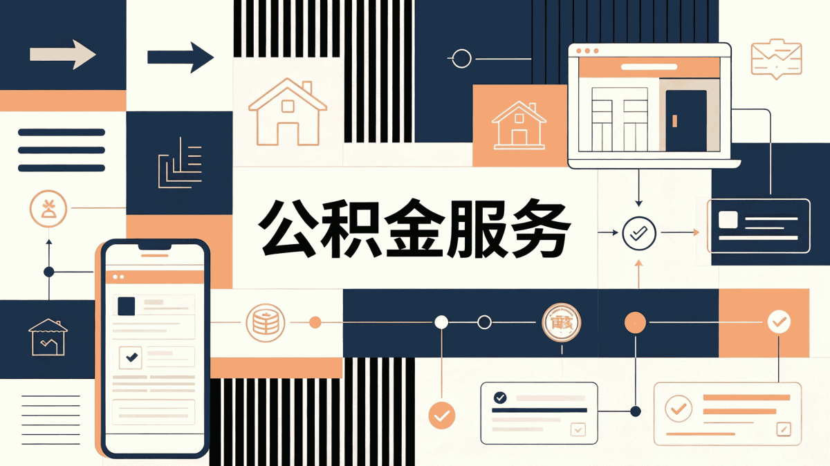 晋中公积金提前还款怎么算？新规口径影响哪些人